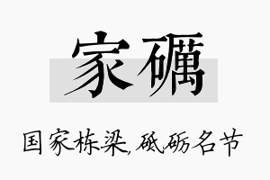 家砺名字的寓意及含义