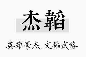 杰韬名字的寓意及含义