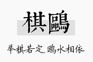 棋鸥名字的寓意及含义