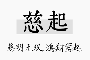 慈起名字的寓意及含义