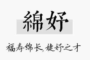 绵妤名字的寓意及含义