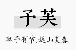 予芙名字的寓意及含义