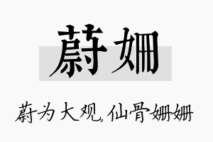 蔚姗名字的寓意及含义