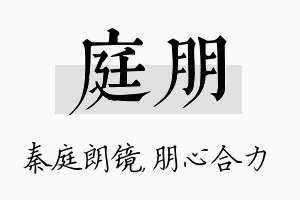 庭朋名字的寓意及含义