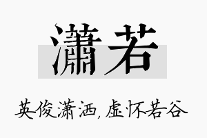 潇若名字的寓意及含义