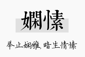 娴愫名字的寓意及含义