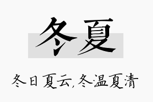 冬夏名字的寓意及含义