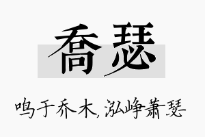 乔瑟名字的寓意及含义