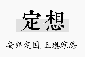 定想名字的寓意及含义