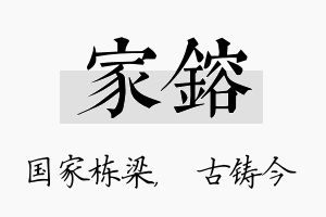 家镕名字的寓意及含义