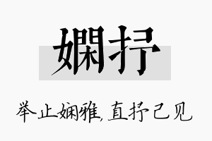 娴抒名字的寓意及含义