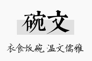 碗文名字的寓意及含义