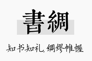 书绸名字的寓意及含义