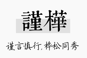 谨桦名字的寓意及含义