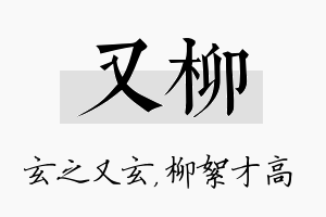 又柳名字的寓意及含义