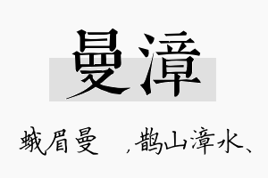 曼漳名字的寓意及含义