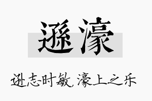 逊濠名字的寓意及含义