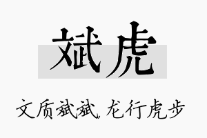 斌虎名字的寓意及含义