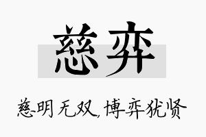 慈弈名字的寓意及含义