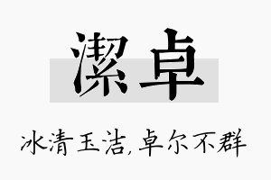 洁卓名字的寓意及含义