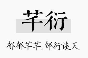 芊衍名字的寓意及含义