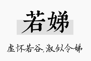 若娣名字的寓意及含义