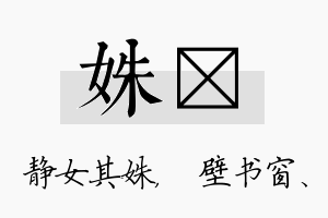 姝涴名字的寓意及含义