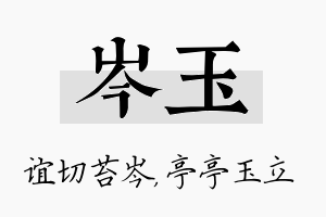 岑玉名字的寓意及含义