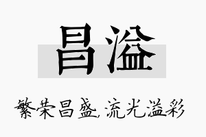 昌溢名字的寓意及含义