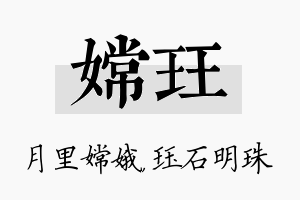 嫦珏名字的寓意及含义