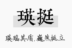 瑛挺名字的寓意及含义