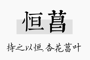 恒菖名字的寓意及含义