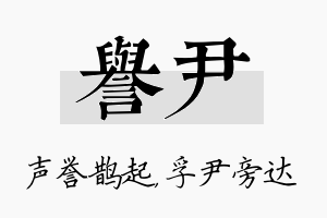 誉尹名字的寓意及含义