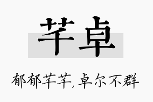 芊卓名字的寓意及含义