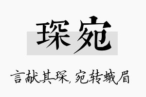 琛宛名字的寓意及含义