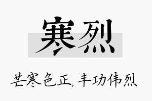 寒烈名字的寓意及含义