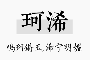 珂浠名字的寓意及含义