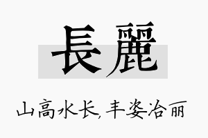 长丽名字的寓意及含义