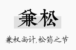 兼松名字的寓意及含义