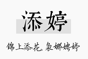 添婷名字的寓意及含义