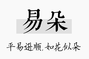 易朵名字的寓意及含义