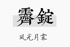 霁锭名字的寓意及含义