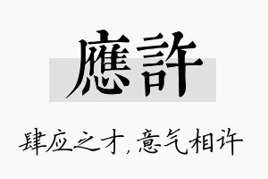 应许名字的寓意及含义