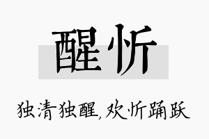 醒忻名字的寓意及含义