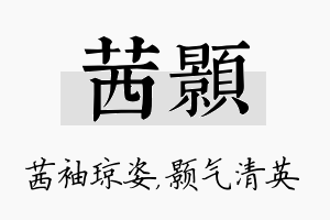 茜颢名字的寓意及含义