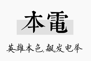 本电名字的寓意及含义