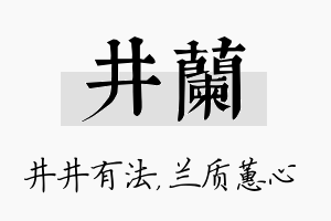 井兰名字的寓意及含义