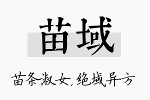 苗域名字的寓意及含义