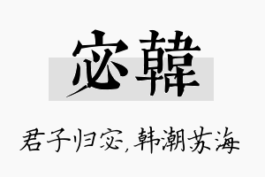 宓韩名字的寓意及含义