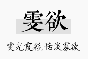 雯欲名字的寓意及含义